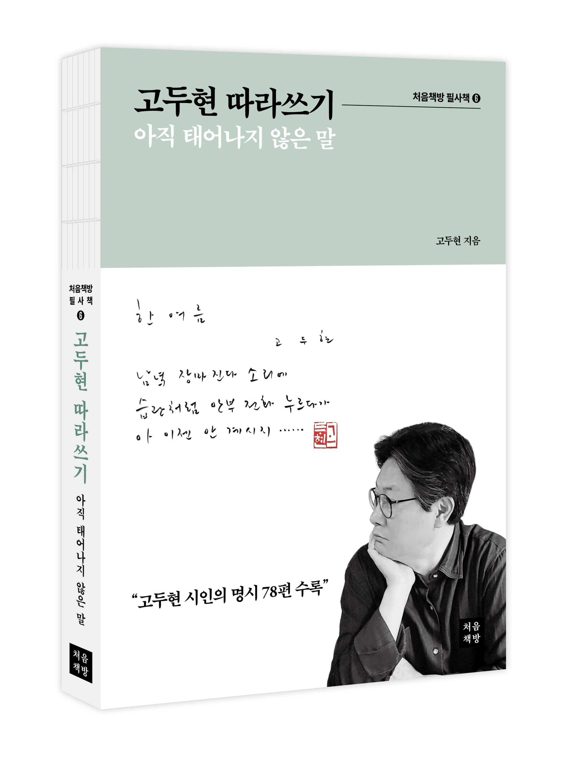 고두현 따라쓰기