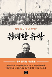 위대한 유랑