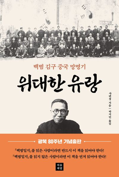 위대한 유랑