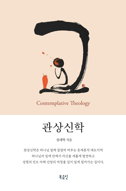 관상신학