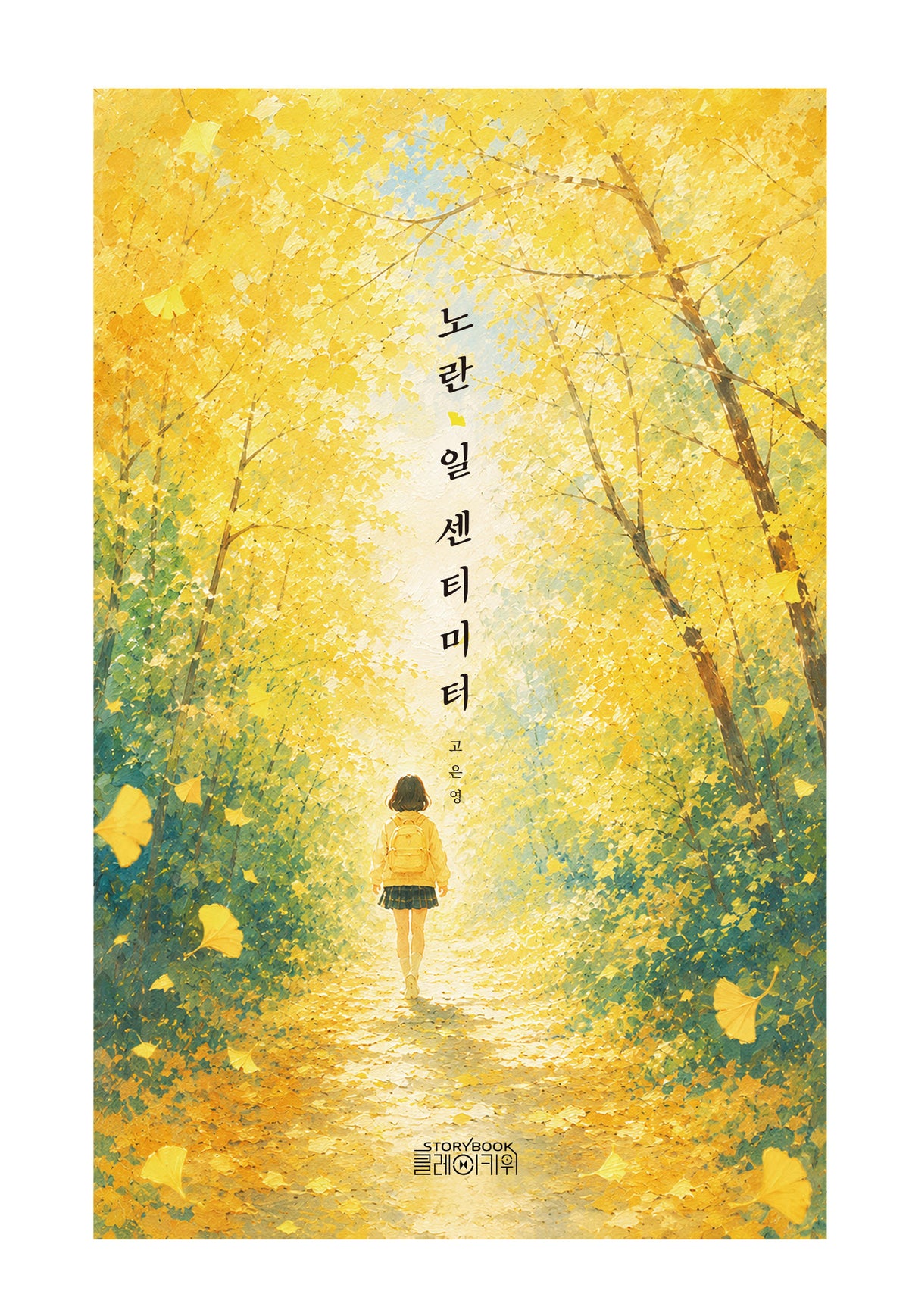 노란 일 센티미터