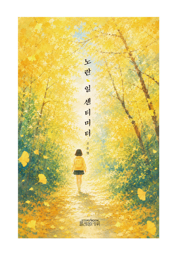 노란 일 센티미터