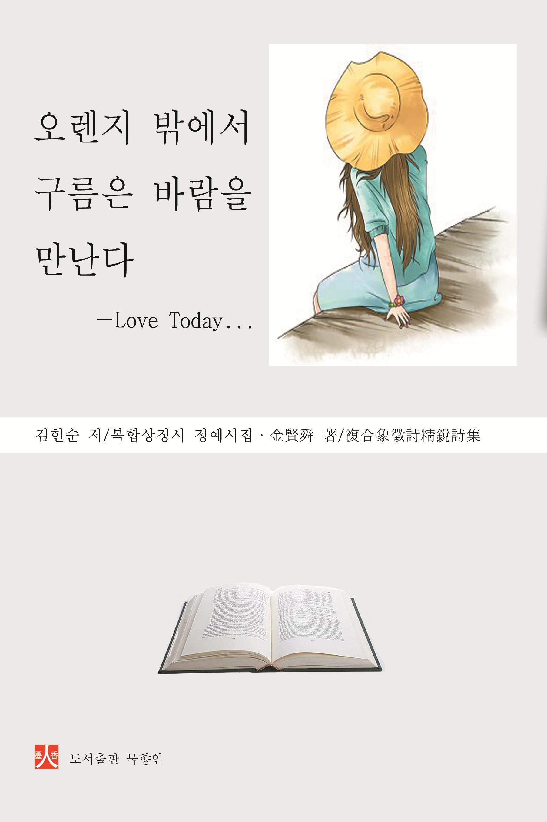 오렌지 밖에서 구름은 바람을 만난다