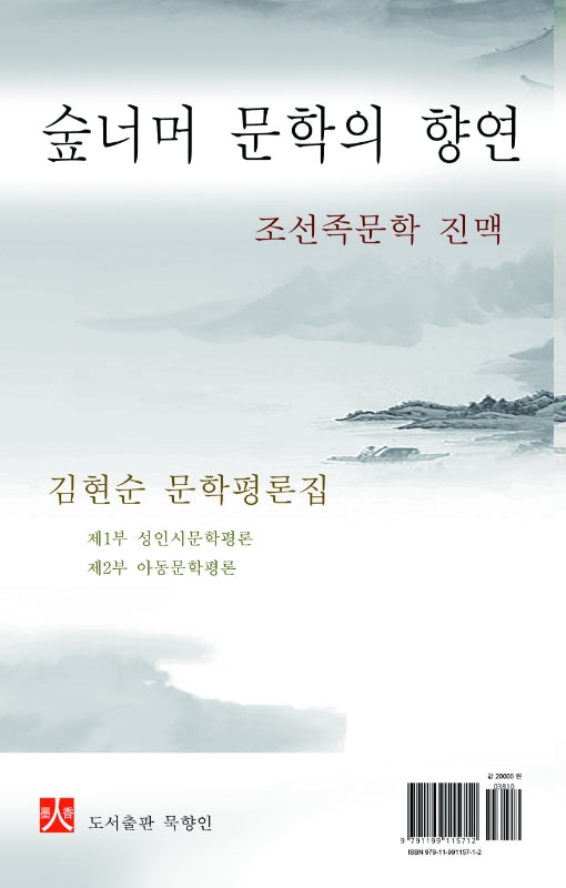 숲너머 문학의 향연