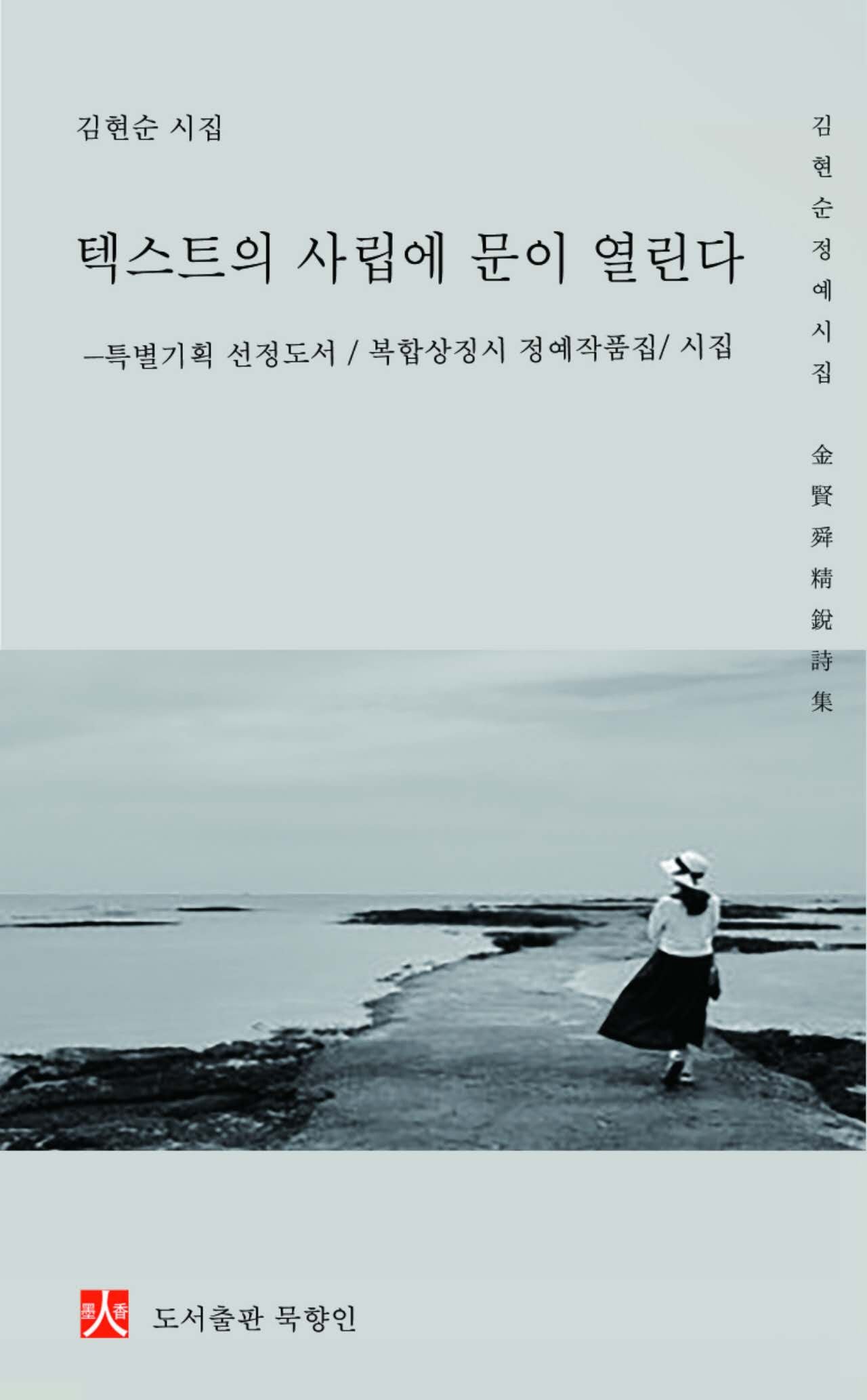 텍스트의 사립에 문이 열린다