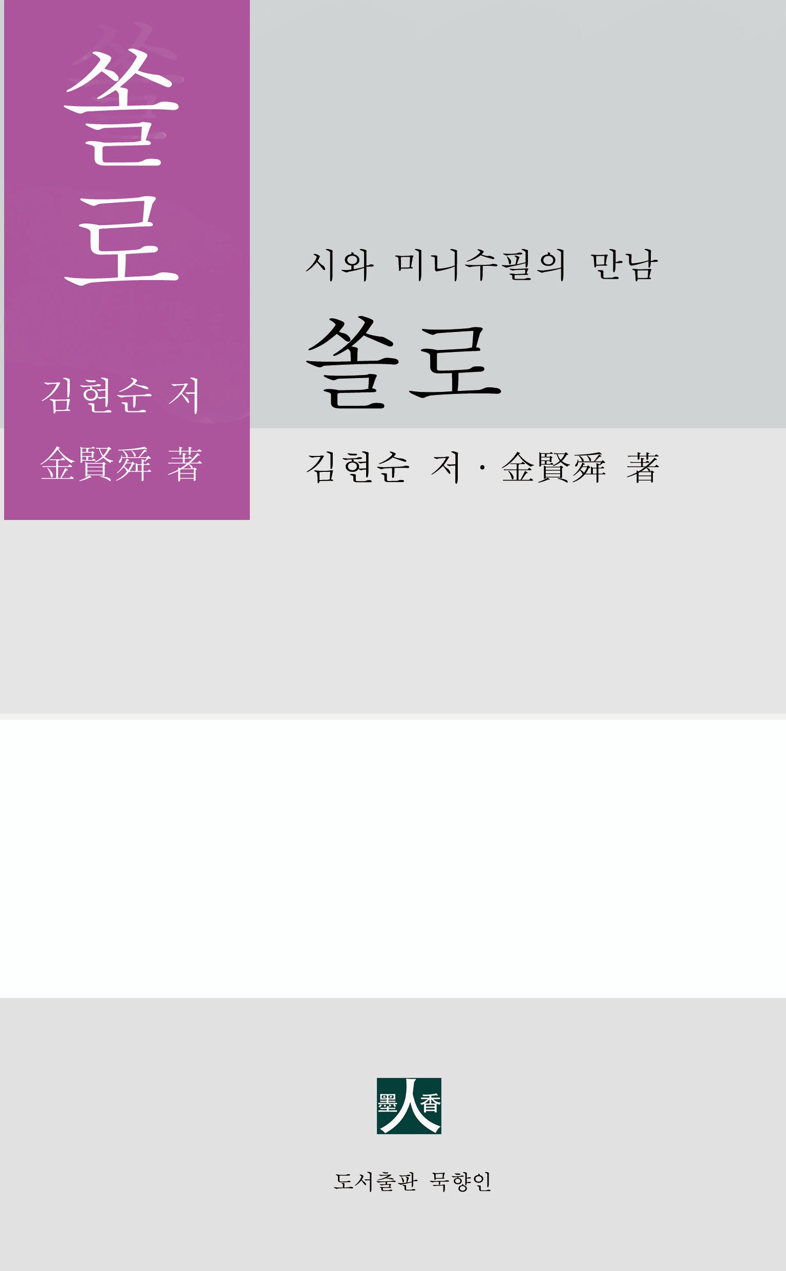 쏠로