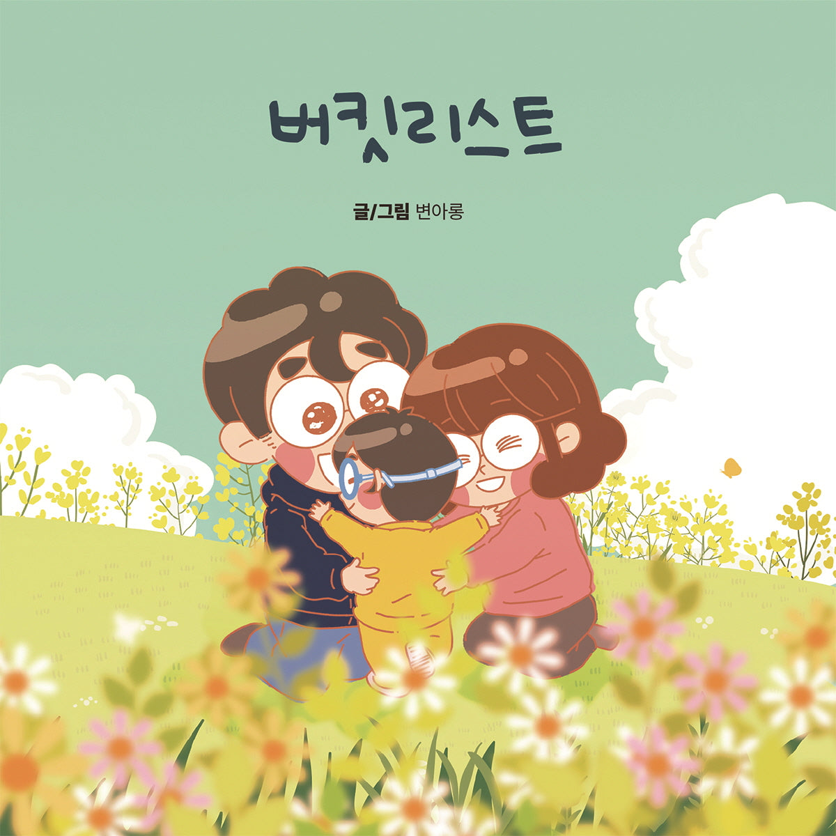 버킷리스트