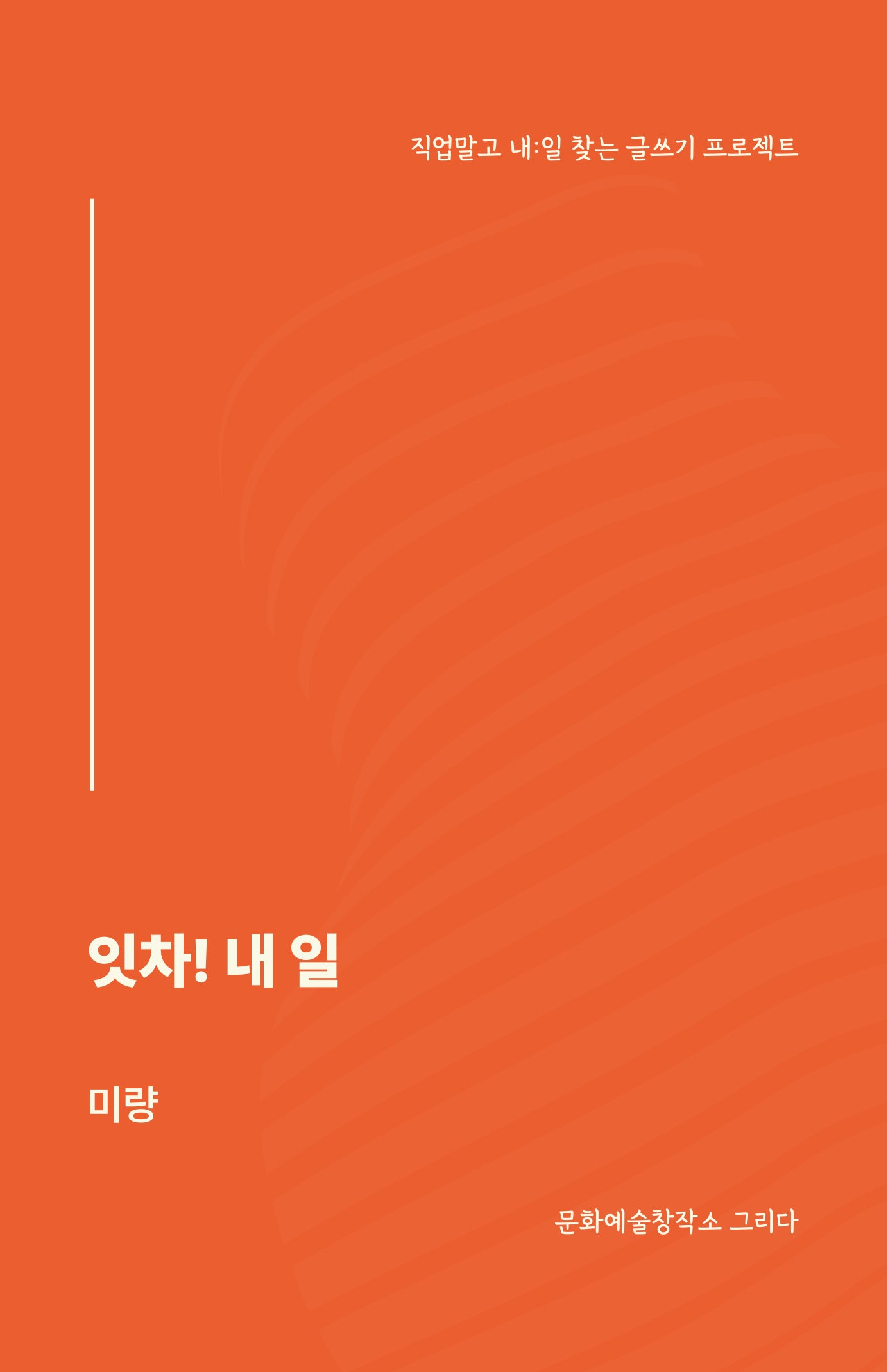 잇차! 내 일