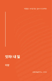 잇차! 내 일