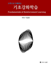 기초강화학습(수학으로 이해하는)