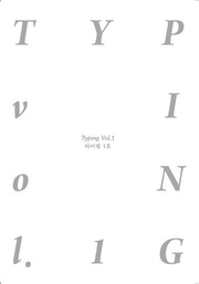 타이핑 vol.1