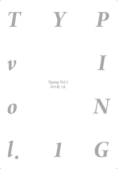 타이핑 vol.1