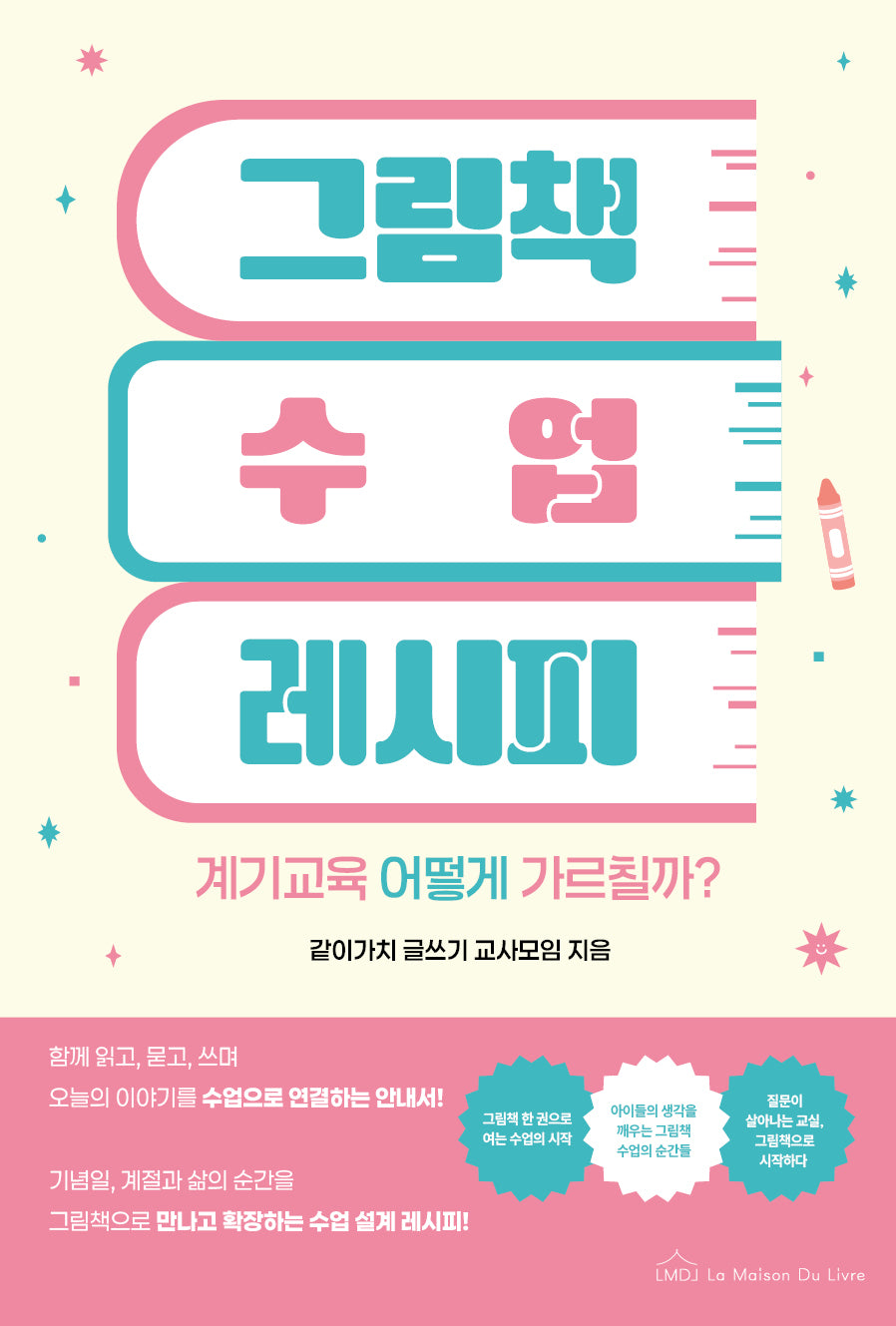 그림책 수업 레시피