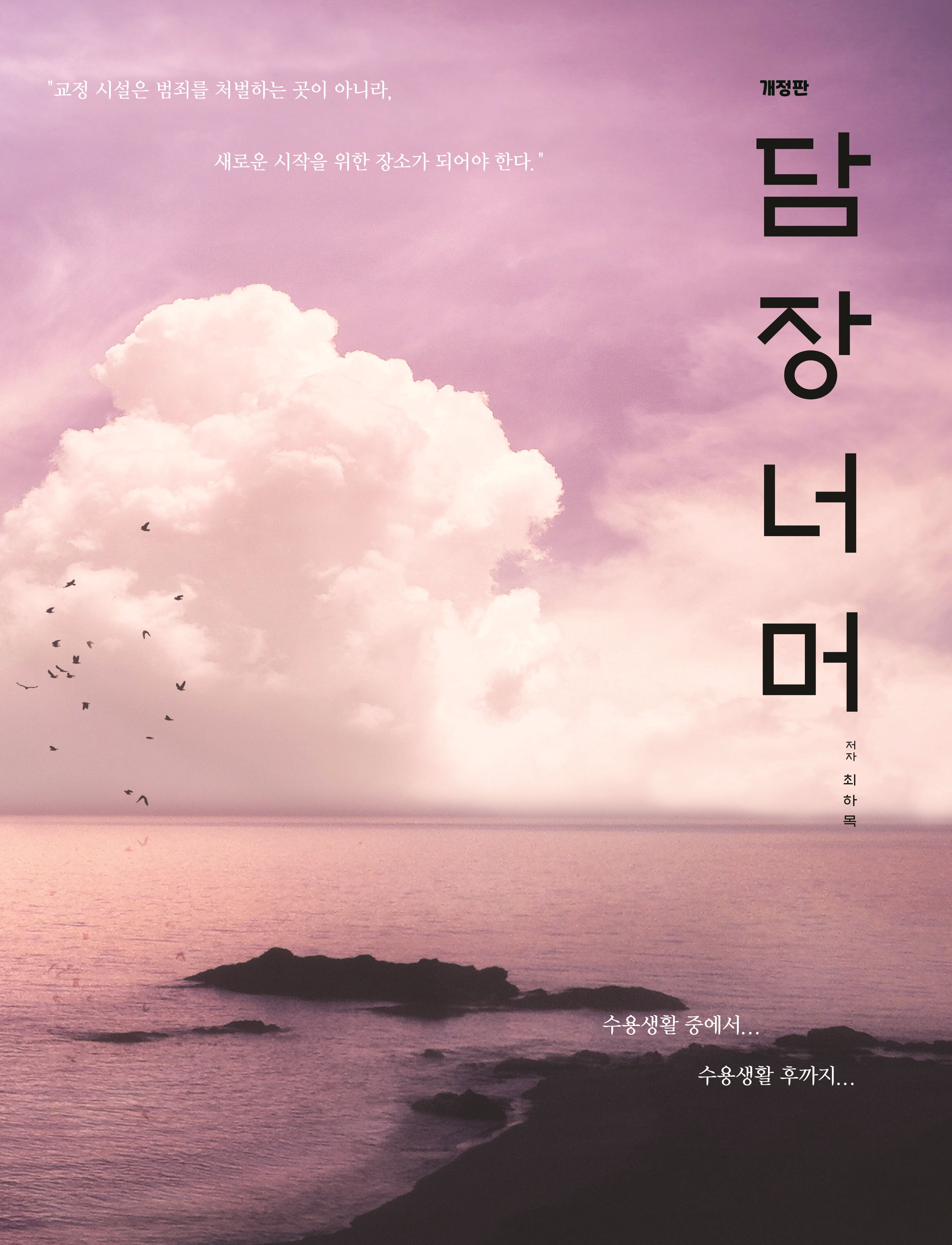 담장너머(양장본 Hardcover)