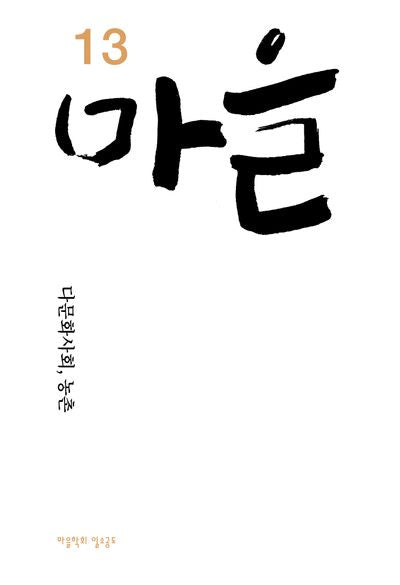 마을 13호