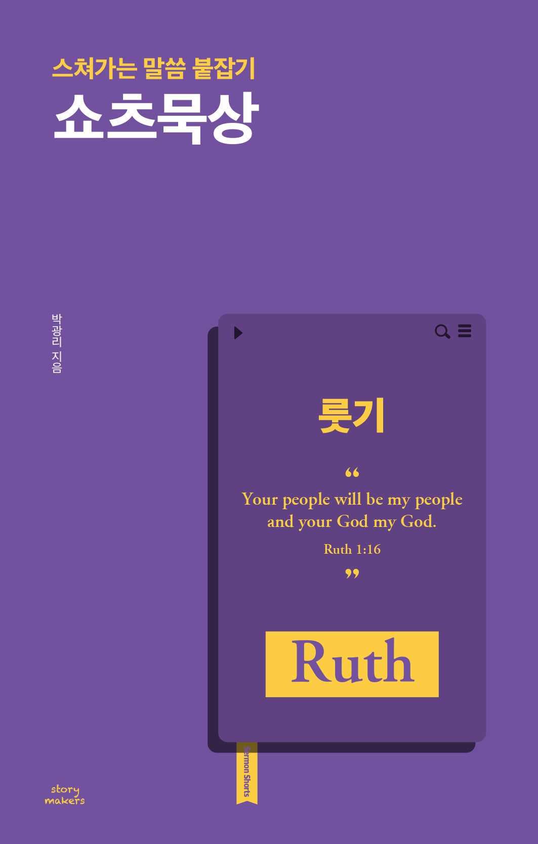 쇼츠묵상 룻기