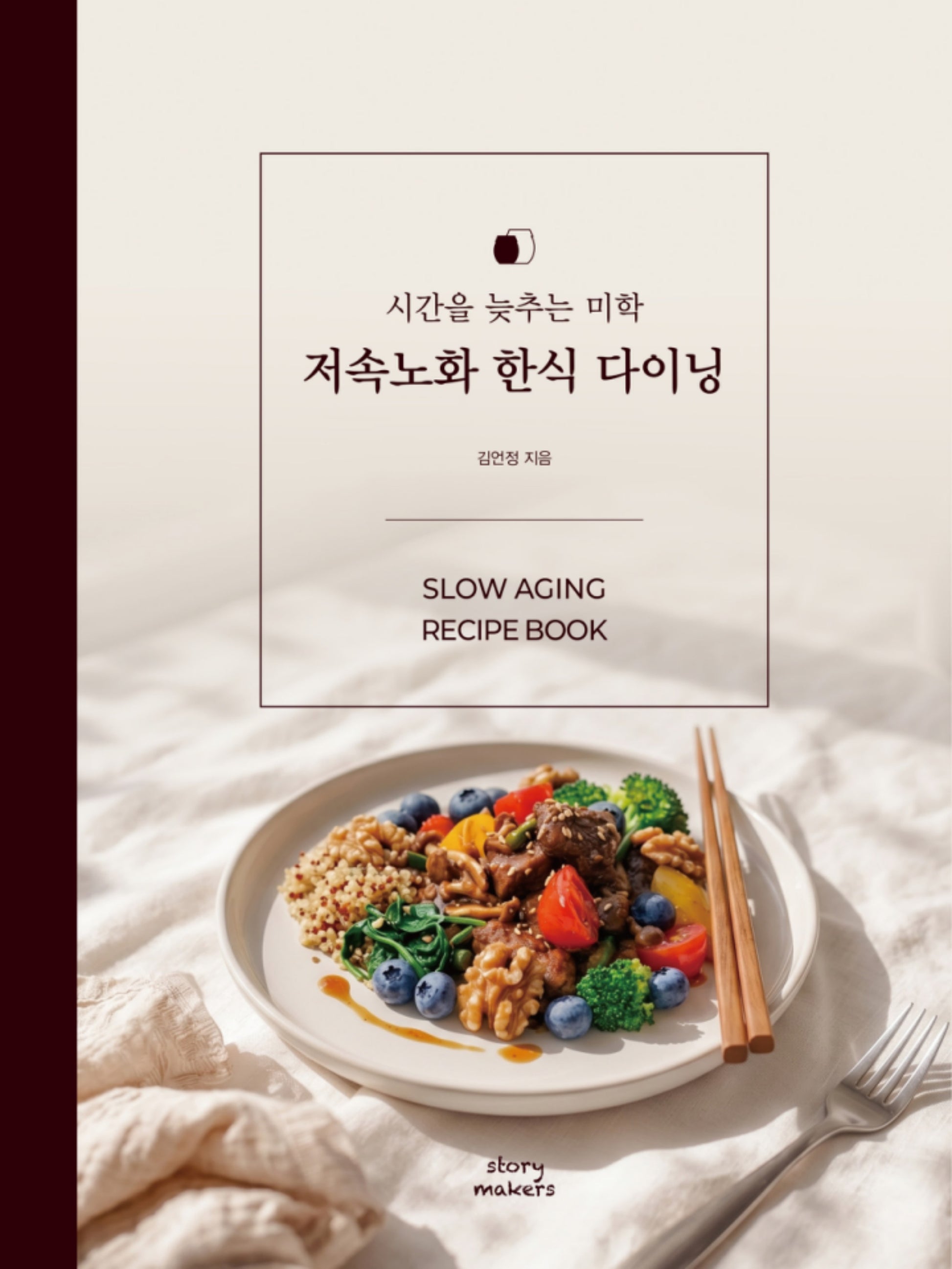 저속노화 한식 다이닝