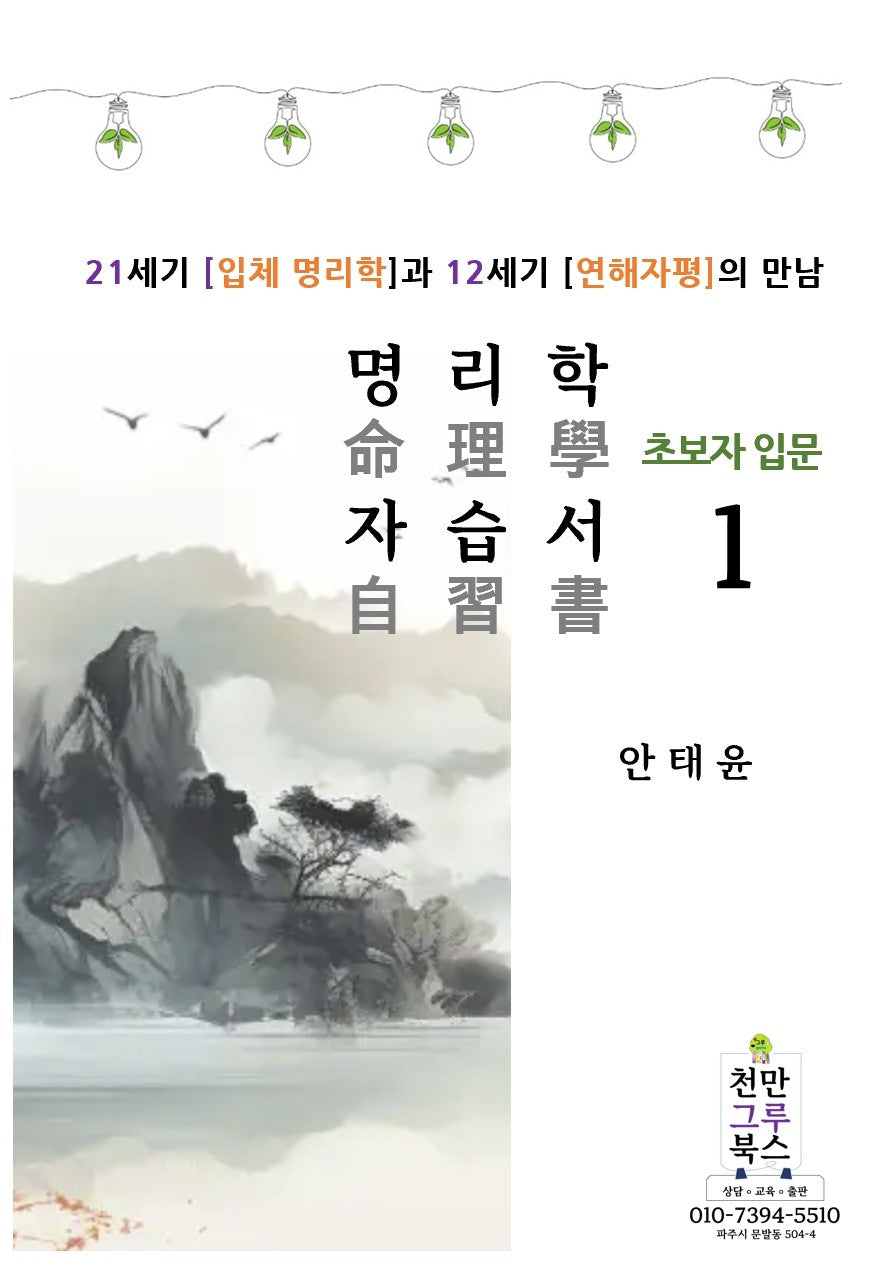 명리학 자습서 1