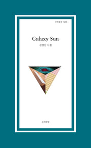Galaxy sun(우주문학 시선 1)