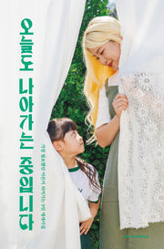 오늘도 나아가는 중입니다
