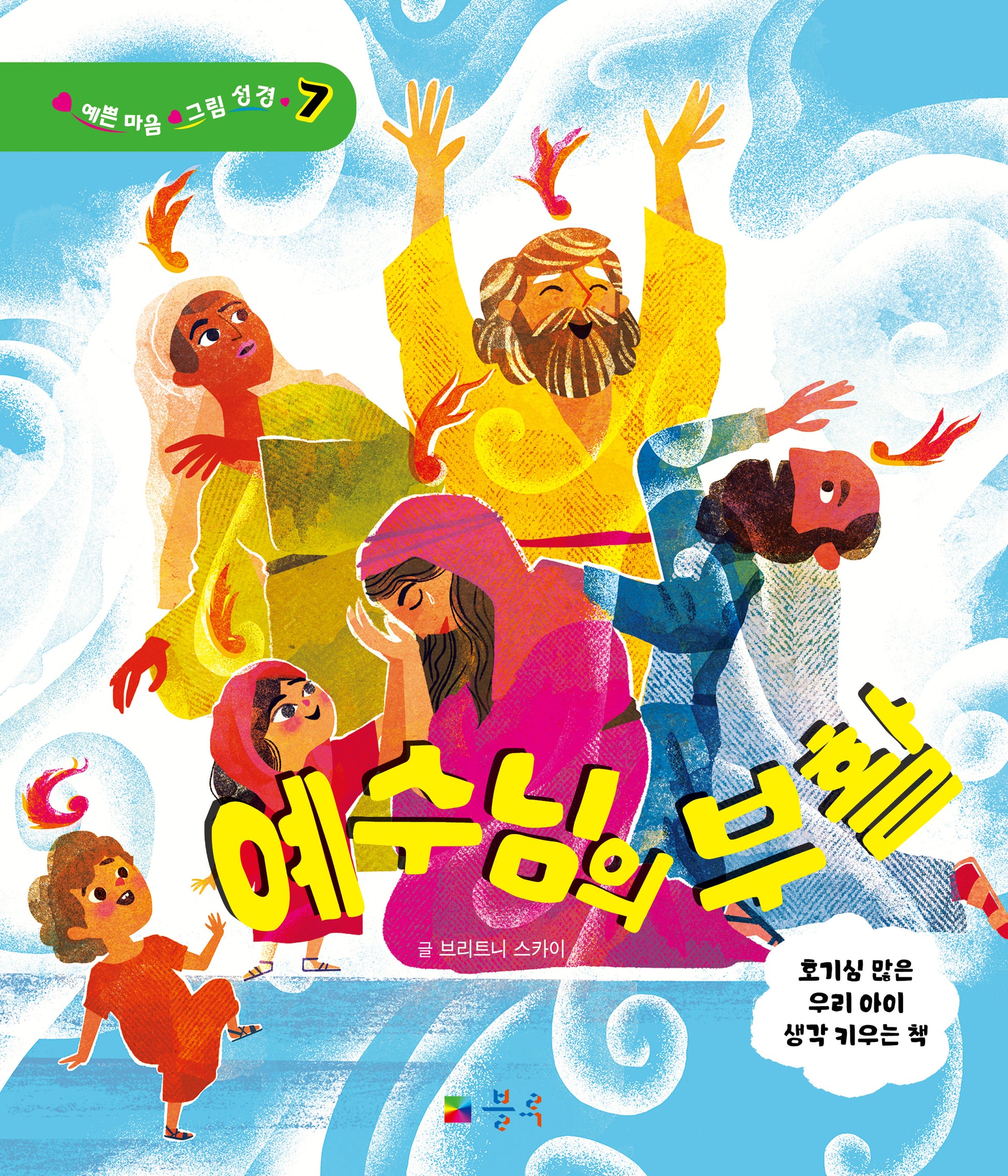 예수님의 부활(예쁜 마음 그림 성경 7)(양장본 Hardcover)