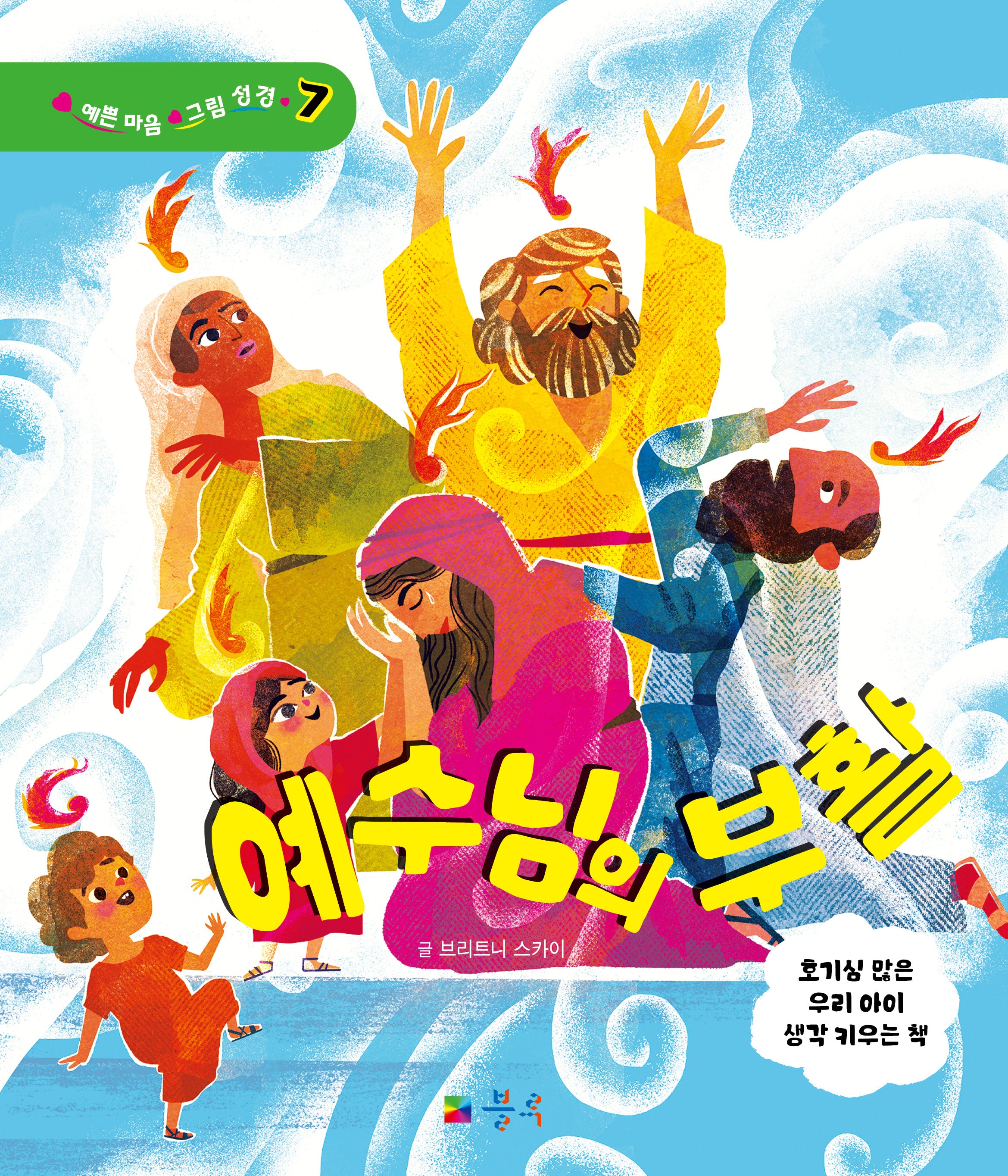 예수님의 부활(예쁜 마음 그림 성경 7)(양장본 Hardcover)