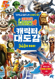 이탈리안 브레인롯 캐릭터 대도감