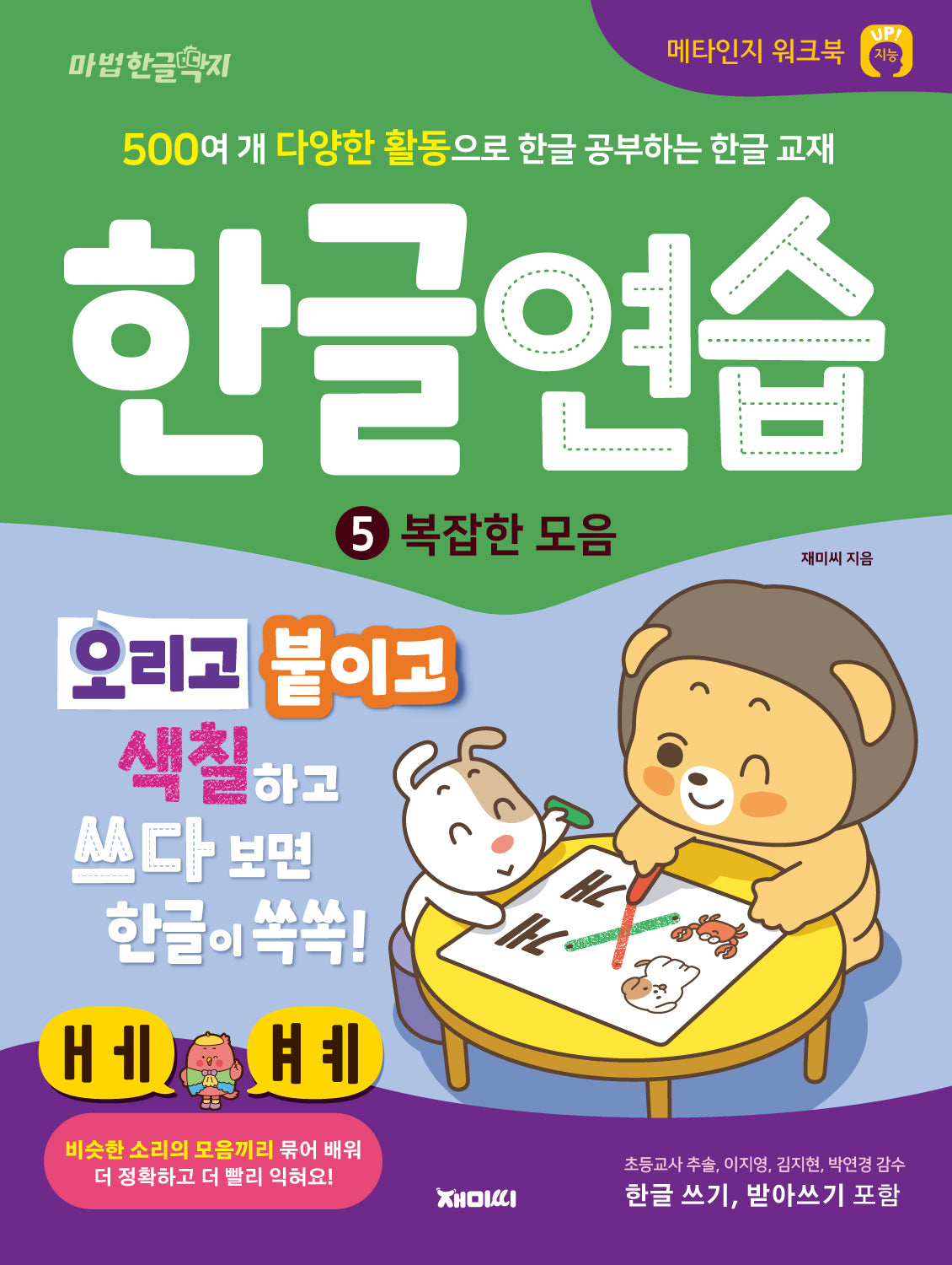 한글연습 5: 복잡한 모음