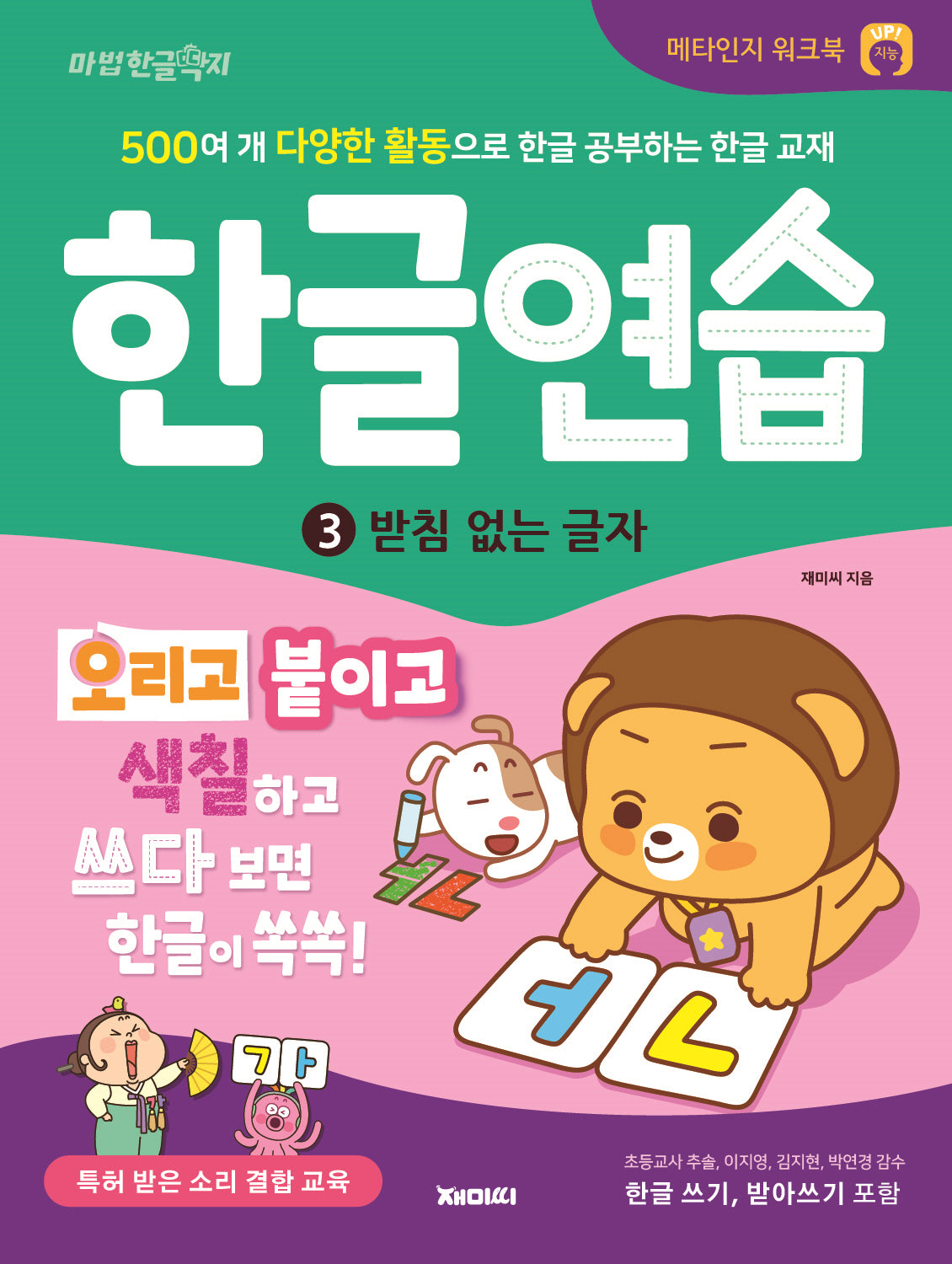 한글 연습 3: 받침 없는 글자(개정판)