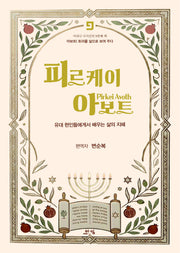 피르케이 아보트
