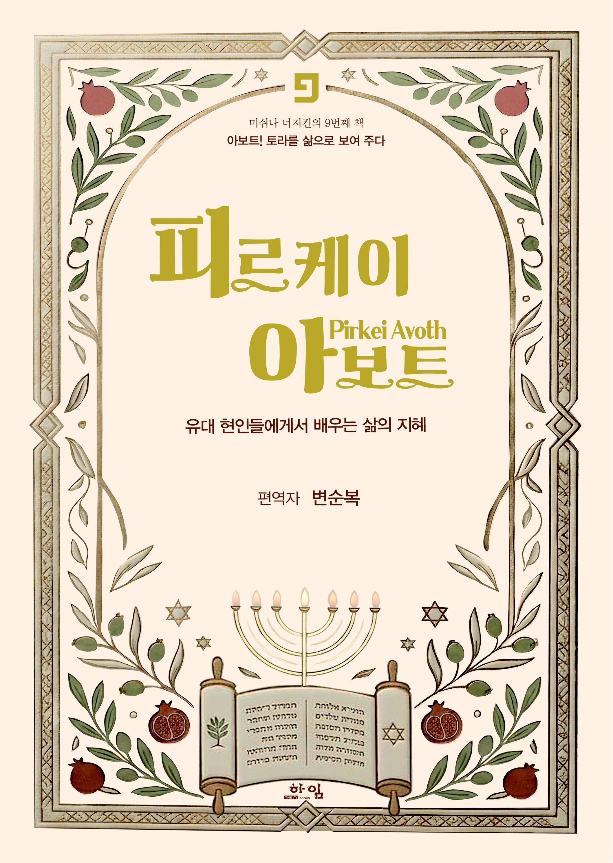 피르케이 아보트