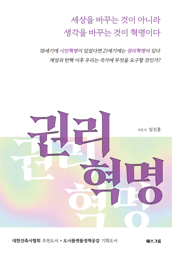 권리혁명(반양장)