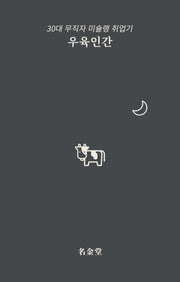 우육인간