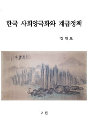 한국 사회양극화와 계급정책