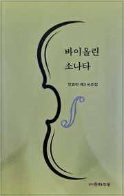 바이올린소나타