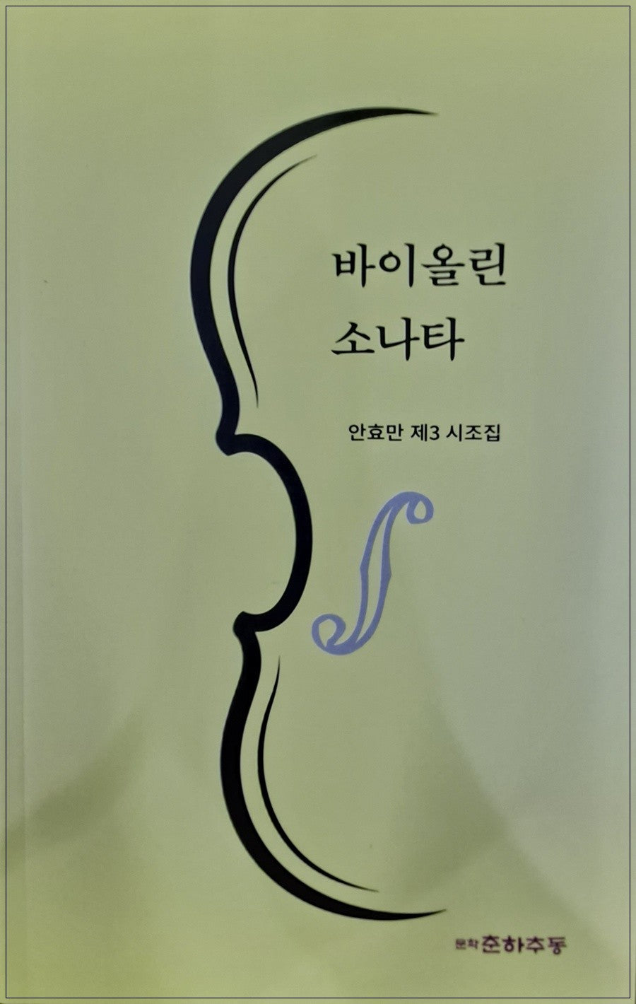 바이올린소나타