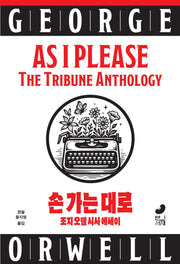 손 가는 대로