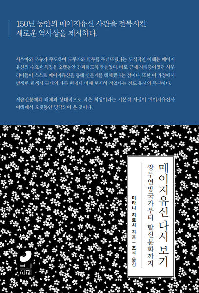 메이지 유신 다시 보기