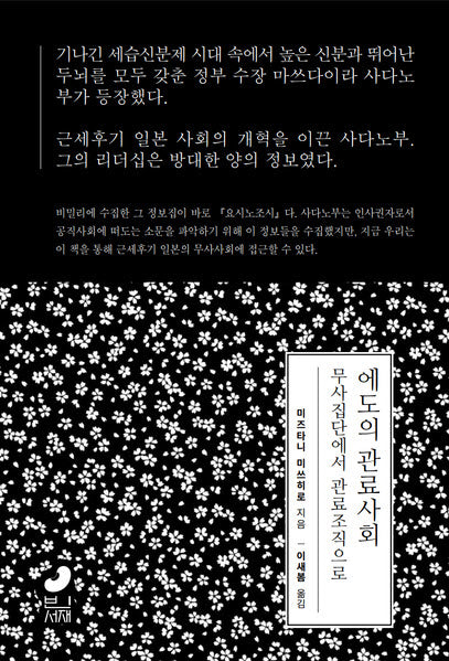 에도의 관료사회