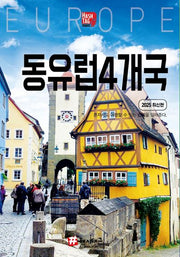 해시태그 동유럽 4개국(독일, 체코, 오스트리아, 헝가리)(2025)