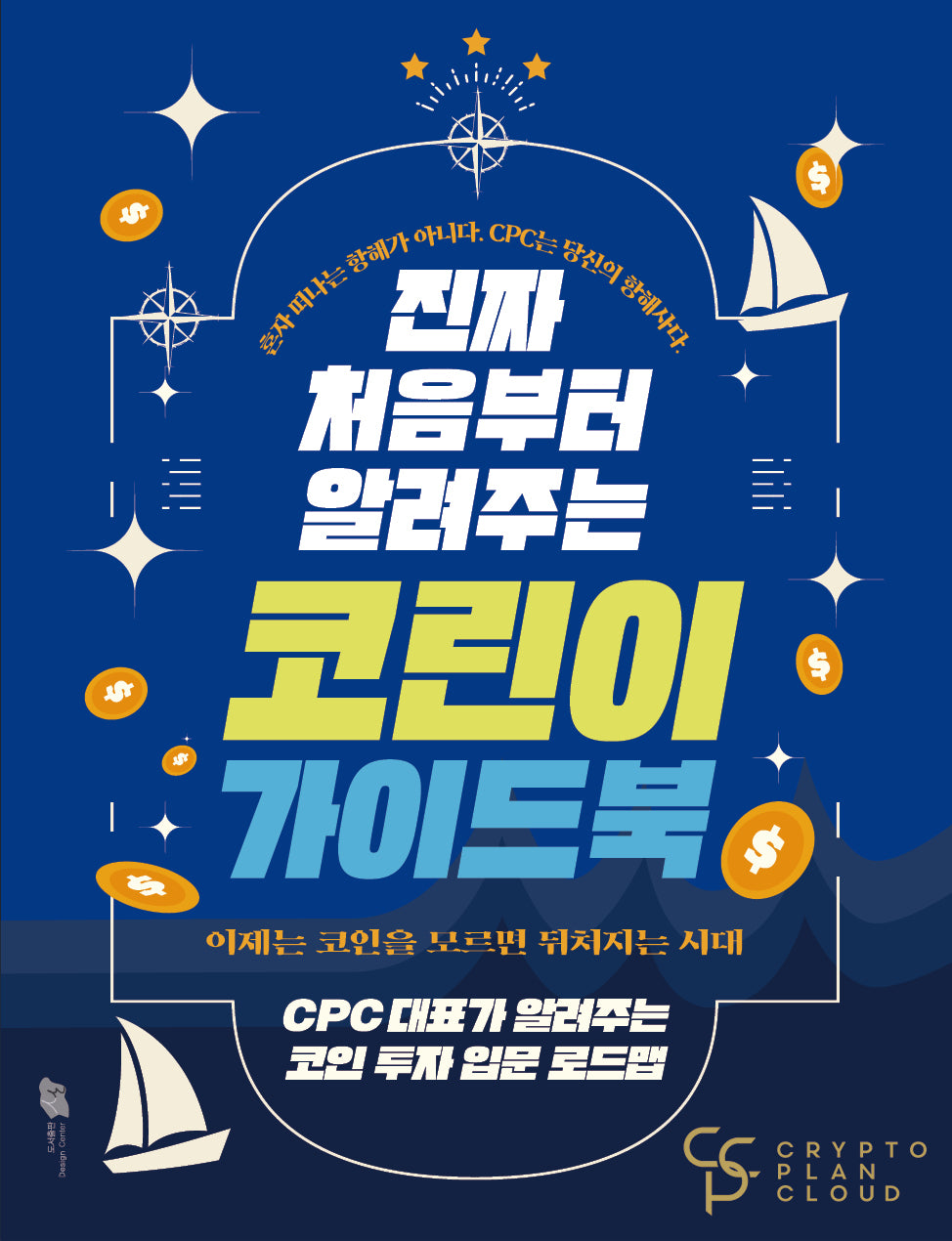 진짜 처음부터 알려주는 코린이 가이드북