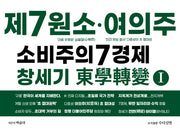 제7원소/여의주