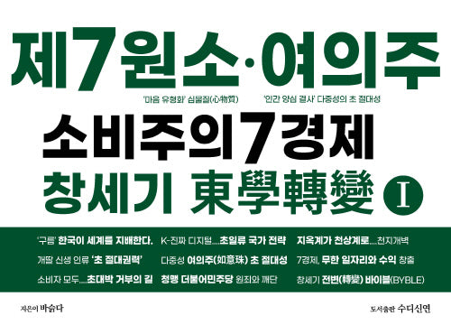 제7원소/여의주