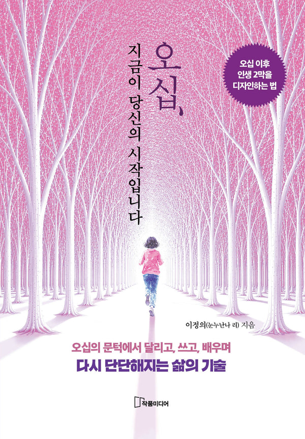 오십, 지금이 당신의 시작입니다
