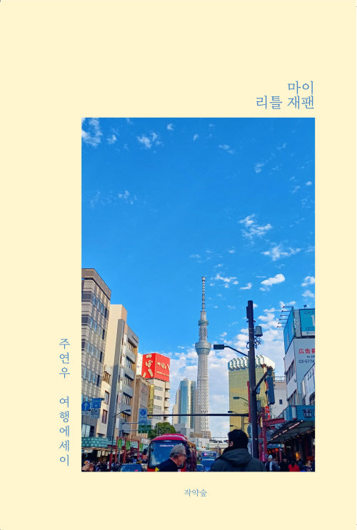 마이 리틀 재팬