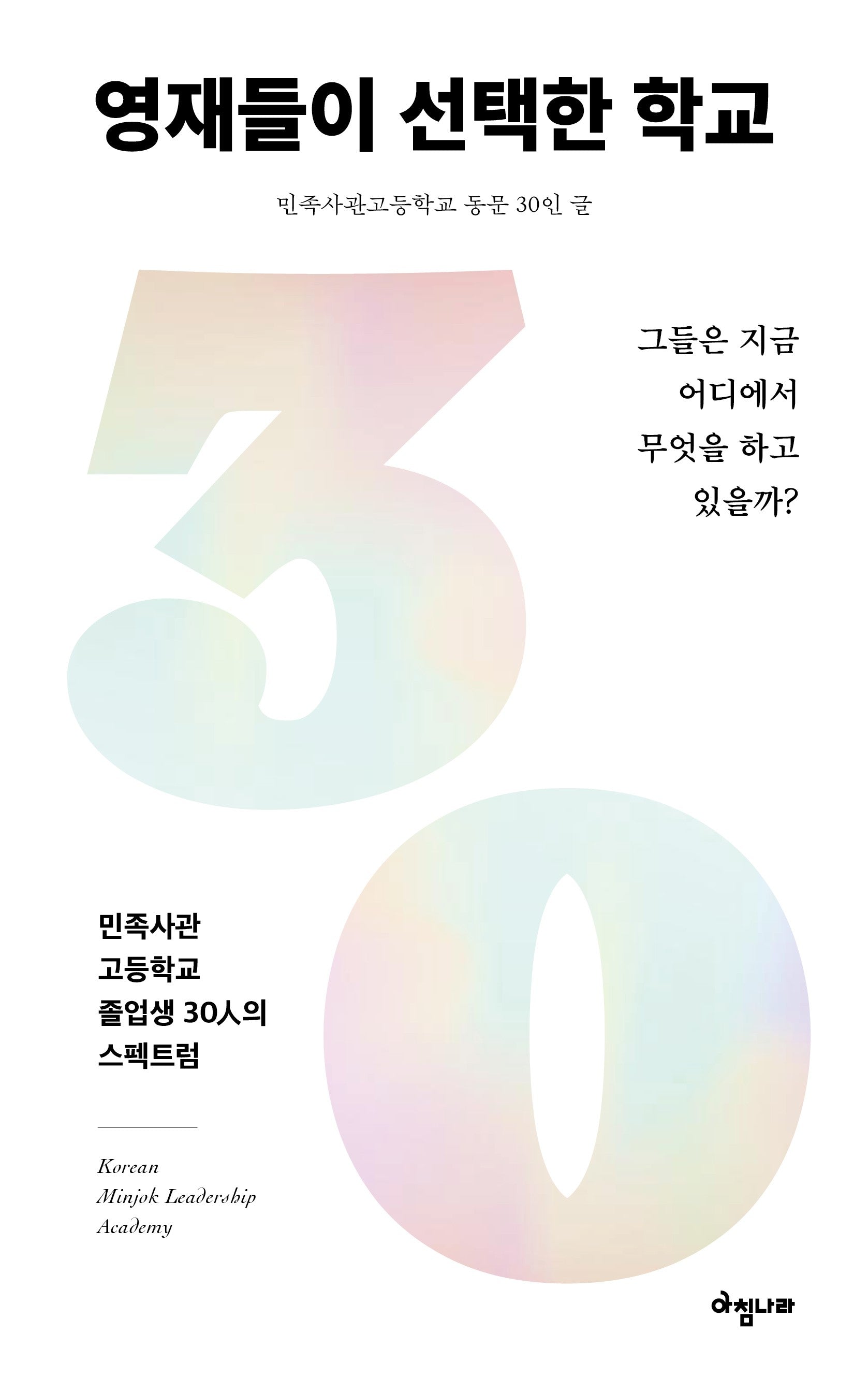 영재들이 선택한 학교