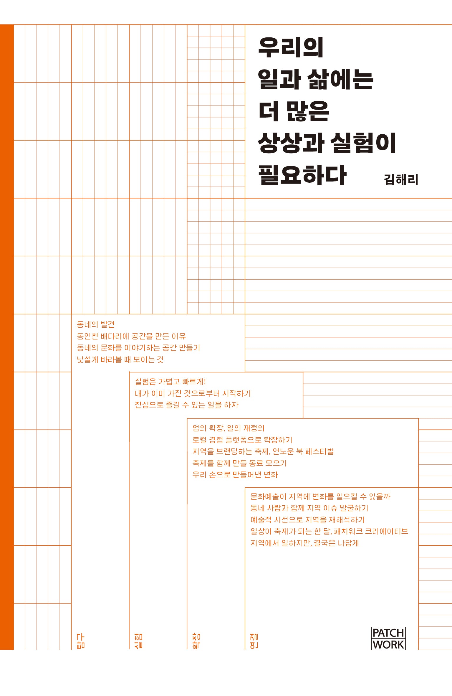 우리의 일과 삶에는 더 많은 상상과 실험이 필요하다(반양장)