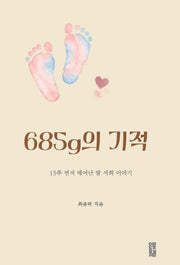 685g의 기적