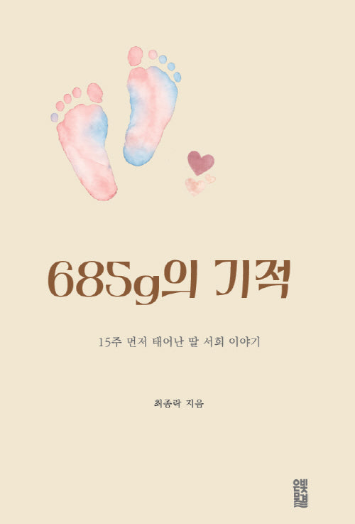 685g의 기적