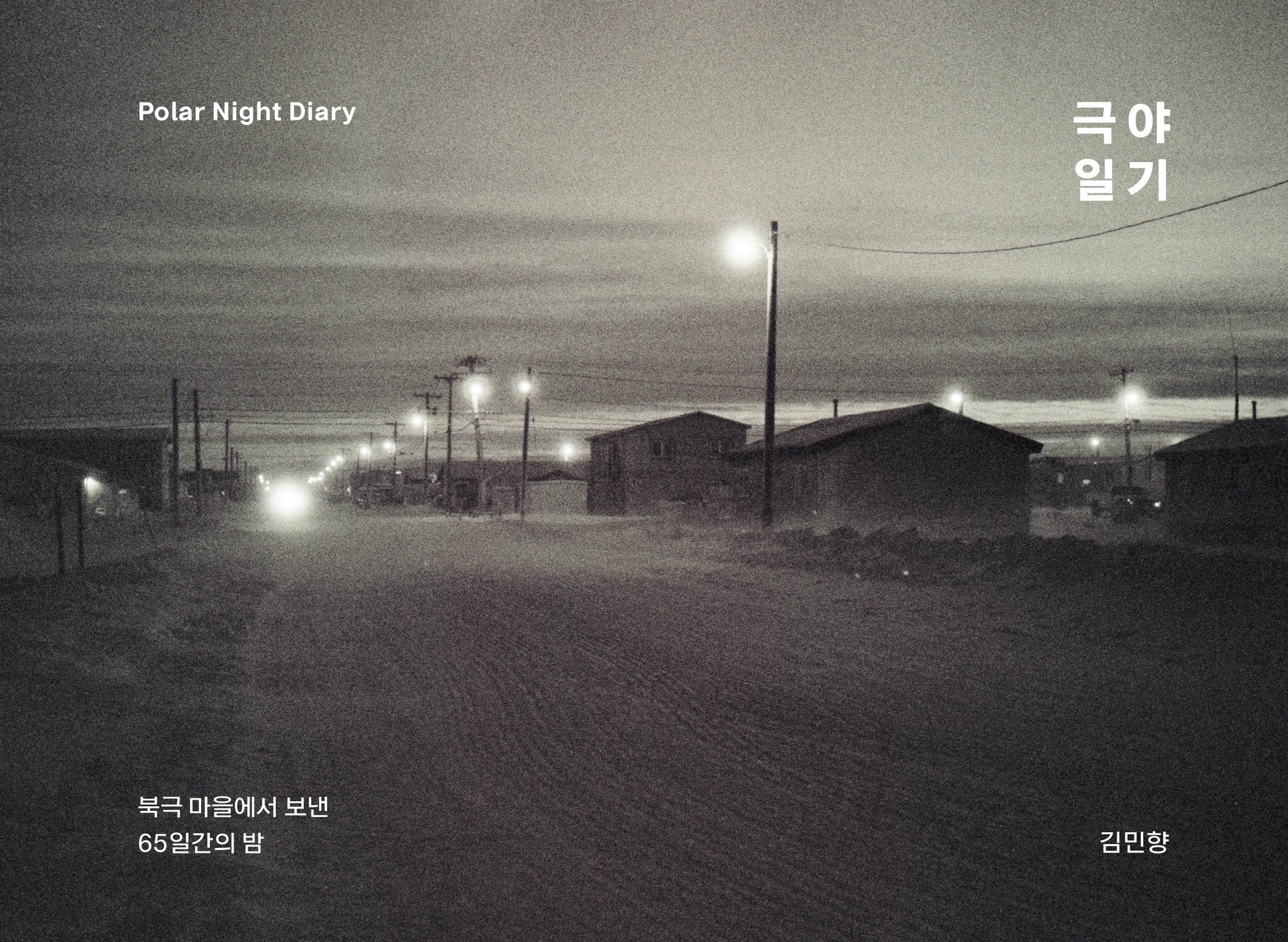 극야일기(양장본 Hardcover)